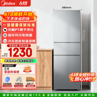 美的（Midea）239L三门冰箱小型家用风冷无霜变频一级能效节能省电轻音净味宿舍租房客厅电冰箱国家补贴 MR-251WTP 钛钢灰-星烁 双色可选