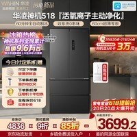 华凌美的出品神机518L法式多门冰箱自动制冰双系统主动净化超薄零嵌大容量HR-518WUFIPZ国家补贴雾隐黛