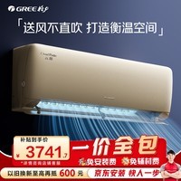 格力【价保618】【新一价全包】云佩1.5匹新一级能效纯铜管壁挂卧室舒适风不吹人空调挂机国家补贴