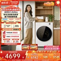 松下(Panasonic)【价保618】白月光5.0Ultra 滚筒洗烘 10KG全自动洗衣机 换季羽绒服洗 超薄除毛洗烘XQG100-82MD1