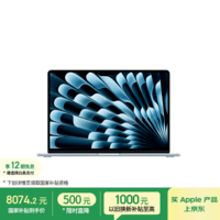 Apple/苹果AI/MacBook Air15英寸M5 (10+10核) 16G 512G天蓝色笔记本电脑MDVQ4CH/A