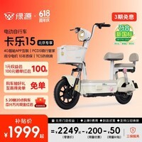 绿源【北京专享】卡乐15 新新国标电动自行车 智能时尚电动车 成人通勤代步小型可上牌长续航电自 到门店选颜色【塑框车篮】