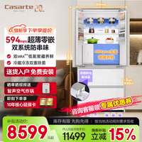 卡萨帝(Casarte)揽光冰箱551升双循环法式多门白色无霜大容量电冰箱一级能效变频家用 超薄零嵌【26年新款】 双系统双循环+法式多门白色