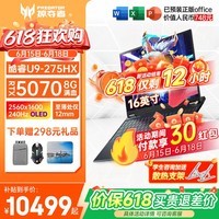 宏碁(acer)宏基掠夺者战斧9NeoS【2026年国家补贴15%】5070显卡学生高性能电竞设计游戏本笔记本电脑 【战斧9NeoS】U9HX 5070【16G】 1T 官方标配【2.5K+240Hz高刷】