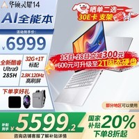 华硕（ASUS）灵耀14笔记本 高性能14英寸全新酷睿Ultra9 2.8K 120Hz轻薄办公学生设计商务手提电脑 Ultra9-285H 32G 1T 银色 官方标配