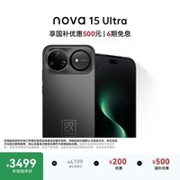 华为 nova 15 Ultra 256GB 幻夜黑麒麟9系芯片前后红枫影像6.8mm超薄机身 天通北斗双卫星通信华为手机