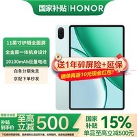 荣耀平板X10 11英寸护眼全面屏 10100mAh巨量电池 网课学习娱乐二合一游戏办公Pad 4G+128GB 天青色 官方标配