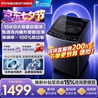 小天鹅(LittleSwan)波轮洗衣机 全自动 家用 15KG超大容量 免清洗不脏桶 健康除螨 以旧换新多口之家必备TB15-1808T
