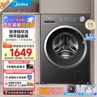 美的(Midea)随心洗波轮洗衣机全自动8公斤 1.15高洗净比小型宿舍租房家用神器 免清洗 一级能效 一级能效 MB8V56T 波轮 8kg