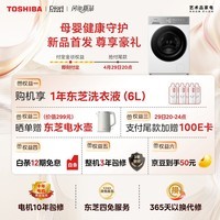 东芝(TOSHIBA)白珍珠 12kg滚筒洗衣机 纯平全嵌大容量全自动洗衣机 母婴健康 UFB超微泡 1.28洗净比DG-12T16BW