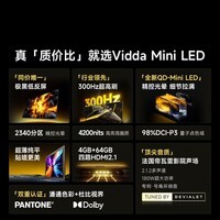 Vidda电视发现X Pro 2026款 75英寸 300Hz超高刷低反屏2340分区QD-Mini LED 国家补贴75VX5Q-PRO 75英寸