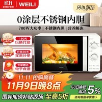威力(WEILI)0涂层不锈钢内胆系列20L家用微波炉经典机械转盘高效速热杀菌除味简易操作以旧换新B20MXS81-C70