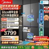 美的(Midea)M60系列539双子星十字门四开门自动制冰机双系统2.0超薄零全嵌入式底部散热一级能效冰箱520姐妹款 【双系统2.0】MR-539WUSIPZ