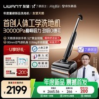 UWANT友望天鹅人体工学洗地机【双水箱下置】 轻便家用洗拖吸一体扫地机器人吸尘器自动清洗除菌最新款