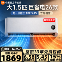 小米空调挂机 1.5匹巨省电Pro 新一级能效变频冷暖 智能自清洁 睡眠款节能壁挂式卧室舒适客厅家用米家 巨省电双排款 大1.5匹 16-20㎡