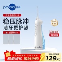 博皓(prooral)电动冲牙器家用洗牙冲水器清理牙齿冲洗器水牙线洁牙机牙缝深度清洁牙垢去除工具牙套清洗正畸呵护 琉璃蓝