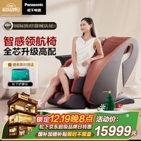 松下(Panasonic)按摩椅家用太空舱2026全身按摩沙发椅全自动送老人父母七夕节礼物EP-MA33-R492棕红色