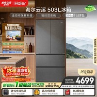 海尔「云溪系列」503L法式多门家用冰箱全空间保鲜超薄零嵌2026新款除菌新一级能效BCD-503WGHFD1CYXU1