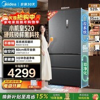美的(Midea)安睡系列M60小机皇520L法式多门冰箱超薄零嵌双系统2.0除菌净味一级能效大容量
