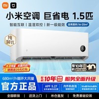 小米空调巨省电1.5匹 新一级能效 变频冷暖 壁挂式空调挂机 外机单排铜管KFR-35GW/N1A1 巨省电 一级能效 1.5匹 【快速制冷/热 高性价比】
