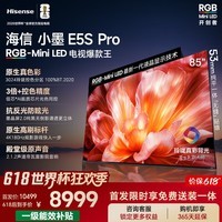 海信RGB-MiniLED电视小墨E5S Pro 85吋【送装一体-底座版本】3024分区玲珑真彩背光 信芯 抗反防眩