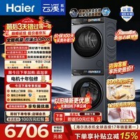 海尔(Haier)云溪4.0Pro洗烘套装 10KG懒人全自动滚筒洗衣机+AI双擎热泵烘干机家用直驱超薄 7KJ3 国家补贴