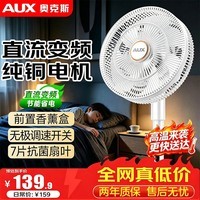奥克斯(AUX)电风扇【直流变频】落地扇轻音家用立式风扇无极调速节能空气循环扇台立两用电扇FS30-2501