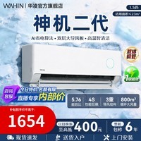 华凌空调【国家补贴】神机二代 一级能效卧室挂机 超省电MAX变频冷暖大风口客厅卧室空调挂机升级PRO 神机二代 大1.5匹 35HE1Ⅱ【双排散热】