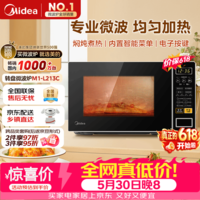 美的（Midea）微波炉家用小型20升转盘加热 智能菜单 一键解冻 杀菌电子除味 薄膜按键（M1-L213C二代）