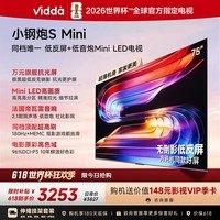  小钢炮S Mini 海信电视75英寸【伸缩挂架】Mini LED低反屏 液晶游戏平板电视机
