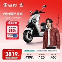 台铃电动车【门店自提】台铃超能S·苍穹电动摩托车高端长续航电摩时尚电瓶车成人通勤代步 请到店选购颜色(苍穹2025款)