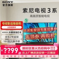 索尼(SONY)品质款 电视3系 K-65S30 65英寸 4K智能高清网络液晶平板电视机彩电补贴以旧换新二级能效 65英寸 k-65s30