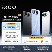 vivoiQOO Neo11 至尊版新品预约 1元福袋锁定vivo TWS A5 抢价值至高2508元权益 iqooneo11至尊版手机