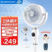 艾美特(AIRMATE)【净化驱蚊】空气循环扇大风力摇头电风扇家用台式桌面风扇卧室宿舍安静轻音落地扇节能柔风小风扇