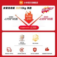 小米（MI）米家【国补重磅新品】标准款变频 洗烘12kg大容量银灰色全自动 1.25高洗净比强效去渍租房家用 滚筒洗烘 12kg XHQG120MJ109
