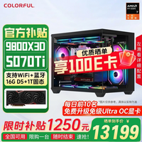 七彩虹RTX5080 5070 Ti主机AMD锐龙9800x3d台式diy组装电脑AI设计电竞游戏整机 配三:9800X3D RTX5070Ti 主机
