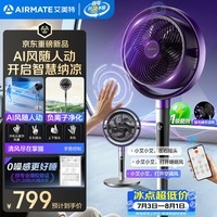 艾美特(AIRMATE)【AI风随人动】空气循环扇电风扇落地扇一级能效超静音直流变频家用卧室语音遥控电扇AIR17PROMAX