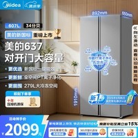 美的（Midea）607L升大容量双开门对开门家用电冰箱一级能效风冷无霜节能双变频净味超薄以旧换新焕新补贴15% 【新国标】MR-637WKPEA榭湖银