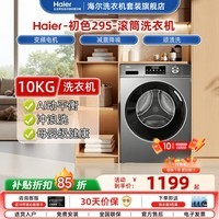 海尔（Haier）滚筒洗衣机全自动10公斤超薄家用大容量变频 除菌螨一级能效节能省电 换新补贴 【初色29S】 慕斯冲浪洗  滚筒单洗 10kg 羽绒 羊毛洗