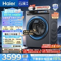海尔(Haier)云溪4.0pro 滚筒洗衣机10KG单洗 全自动家用超薄大容量 AI直驱科技2.0一级能效7KJ3U1家电换新补贴