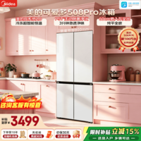 美的(Midea)可爱多508Pro十字四开门冰箱503升超薄零嵌入式双系统2.0除菌净味家用大容量一级能效风冷国家补贴 双系统2.0|主动除菌|60cm嵌入|星辰白