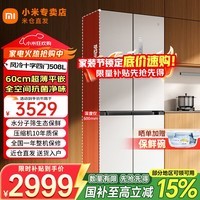 小米（MI）米家冰箱508L十字对开门四门60cm超薄平嵌入风冷变频一级能效净味BCD-508WMBI 508L超薄平嵌/底部前置散热