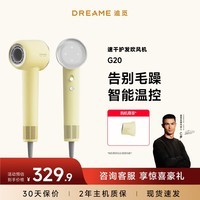 追觅【咨询客服有惊喜】韶光G20家用电吹风恒温速干吹风筒负离子高速护发无叶吹风机蜂蜜黄