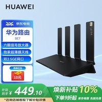 华为路由器BE7Pro千兆WiFi7穿墙王be6500兆家用无线mesh信号增强放大器2.5GE网口电竞游戏大户型 MT33 华为路由BE7|双2.5G网口|飓风散热 JD电竞官方店
