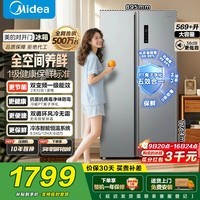 美的(Midea)冰箱2026年新款598对开门双开门一级能效双变频大容量风冷无霜净味保鲜超薄家用电冰箱以旧换新 【新国标升级款】571L|冷藏空间PT净化