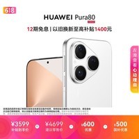 HUAWEI Pura 80 12GB+256GB 丝绒白 丝绒直屏 红枫原色影像 全新鸿蒙AI 鸿蒙系统华为手机