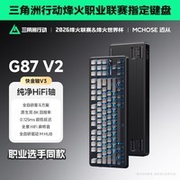 迈从（MCHOSE）G87 V2三模旋钮无线机械键盘电竞游戏客制化有线/蓝牙87键配列gasket结构全键热插拔笔记本办公 G87 V2 流影黑 快金轴【三模+旋钮】