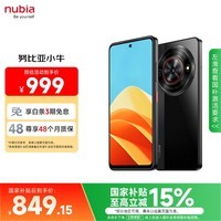 努比亚(nubia)小牛 12GB+256GB 玄采 一亿像素高清主摄 5000mAh大电池 5G拍照中兴手机
