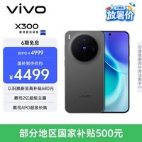 vivo X300 12GB+256GB 纯粹黑 蔡司2亿超级主摄 蔡司APO超级长焦 5年持久流畅OriginOS 6 拍照 AI手机