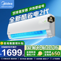 美的(Midea)空调大1.5匹 1匹挂机 酷省电2代Pro新一级能效变频节能冷暖两用壁挂式卧室空调防直吹智控国家补贴 酷省电二代 大1匹 26年新品 海思AI变频芯片